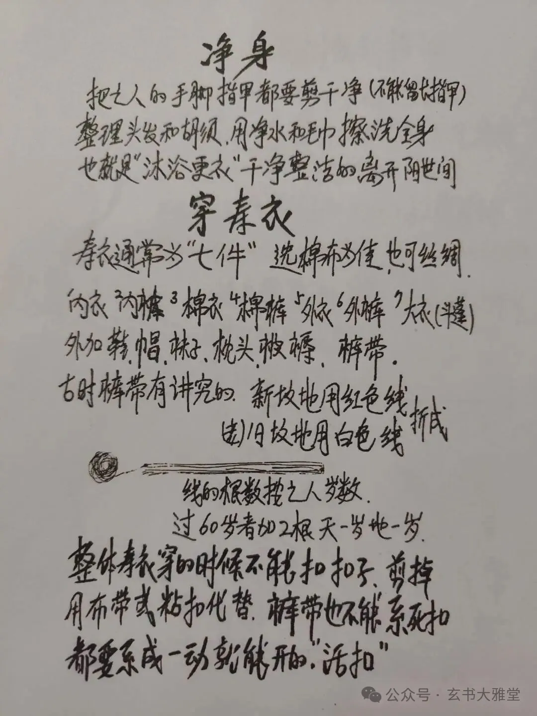 先生手抄秘本《丧事通》,民间丧葬文化,全过程