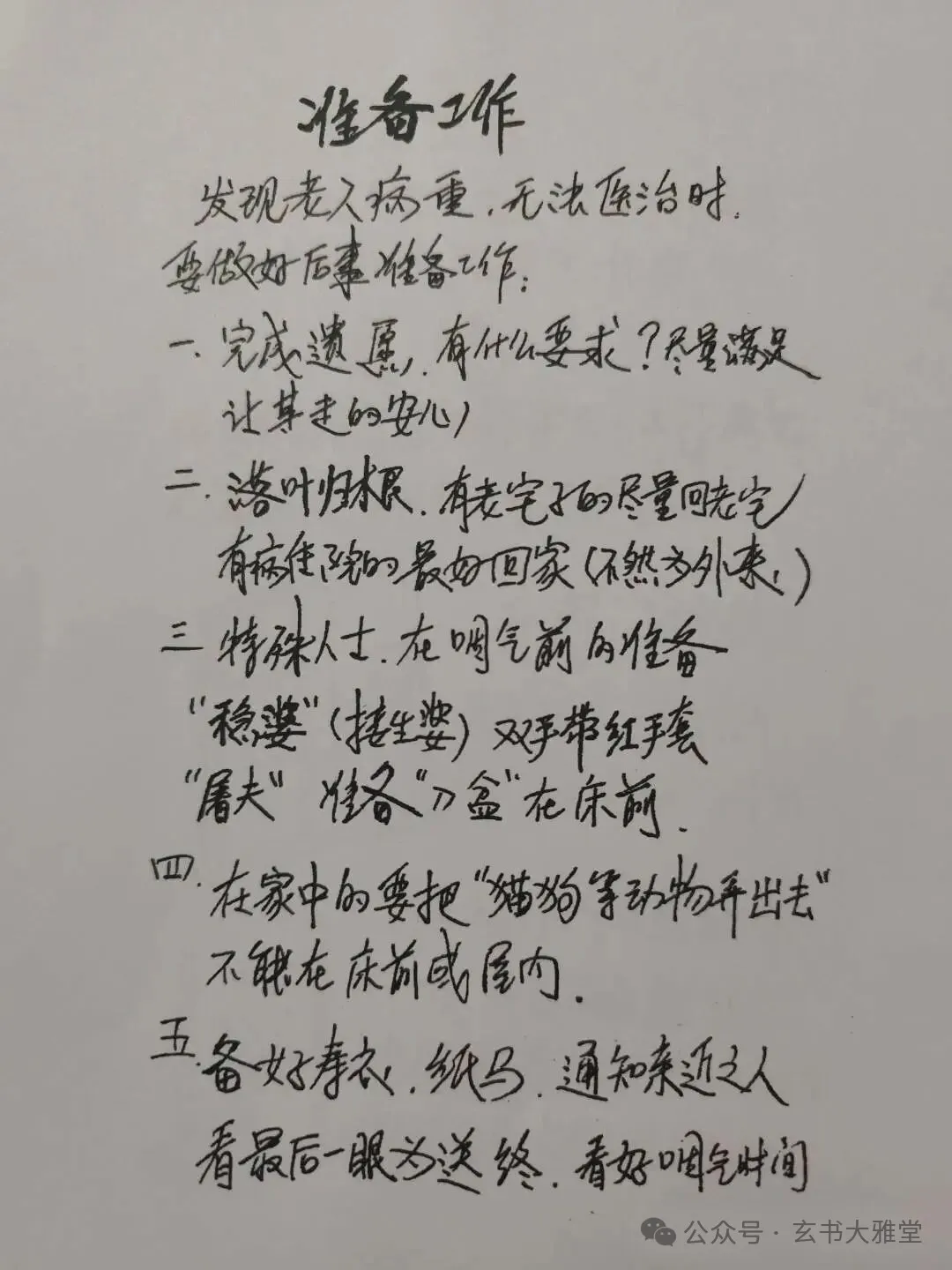 先生手抄秘本《丧事通》,民间丧葬文化,全过程