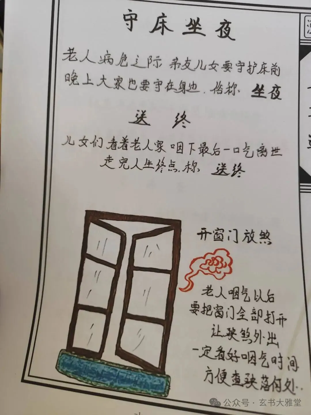 先生手抄秘本《丧事通》,民间丧葬文化,全过程