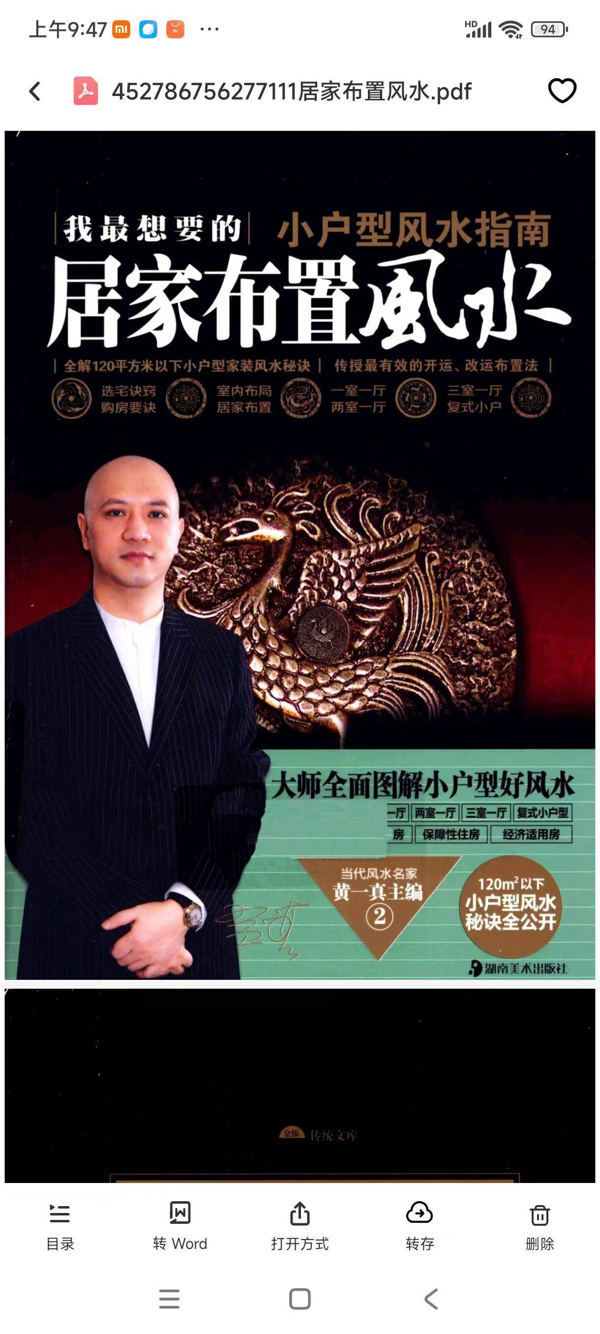 居家布置风水