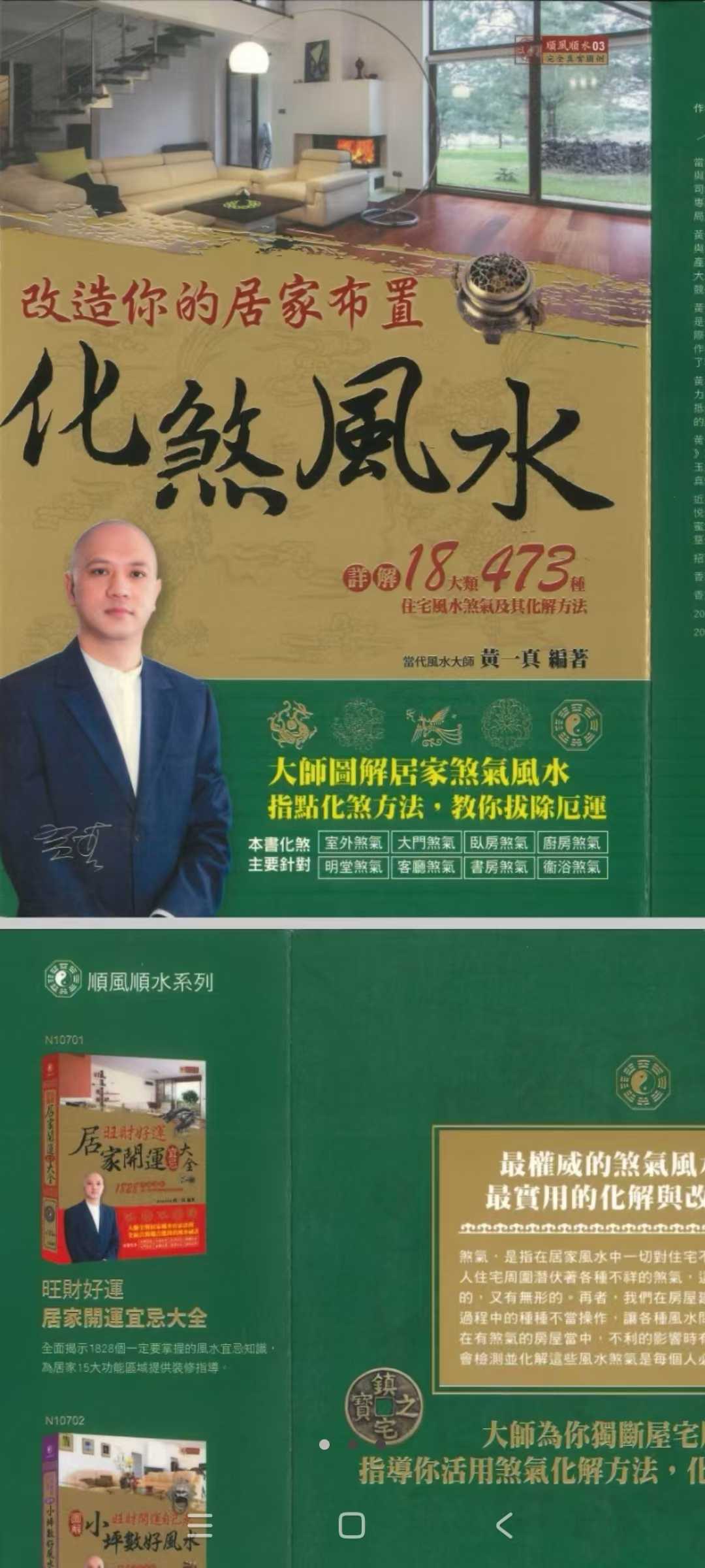 改造你的居家布置 (黄一真主编)
