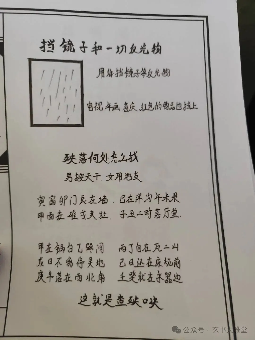 先生手抄秘本《丧事通》,民间丧葬文化,全过程