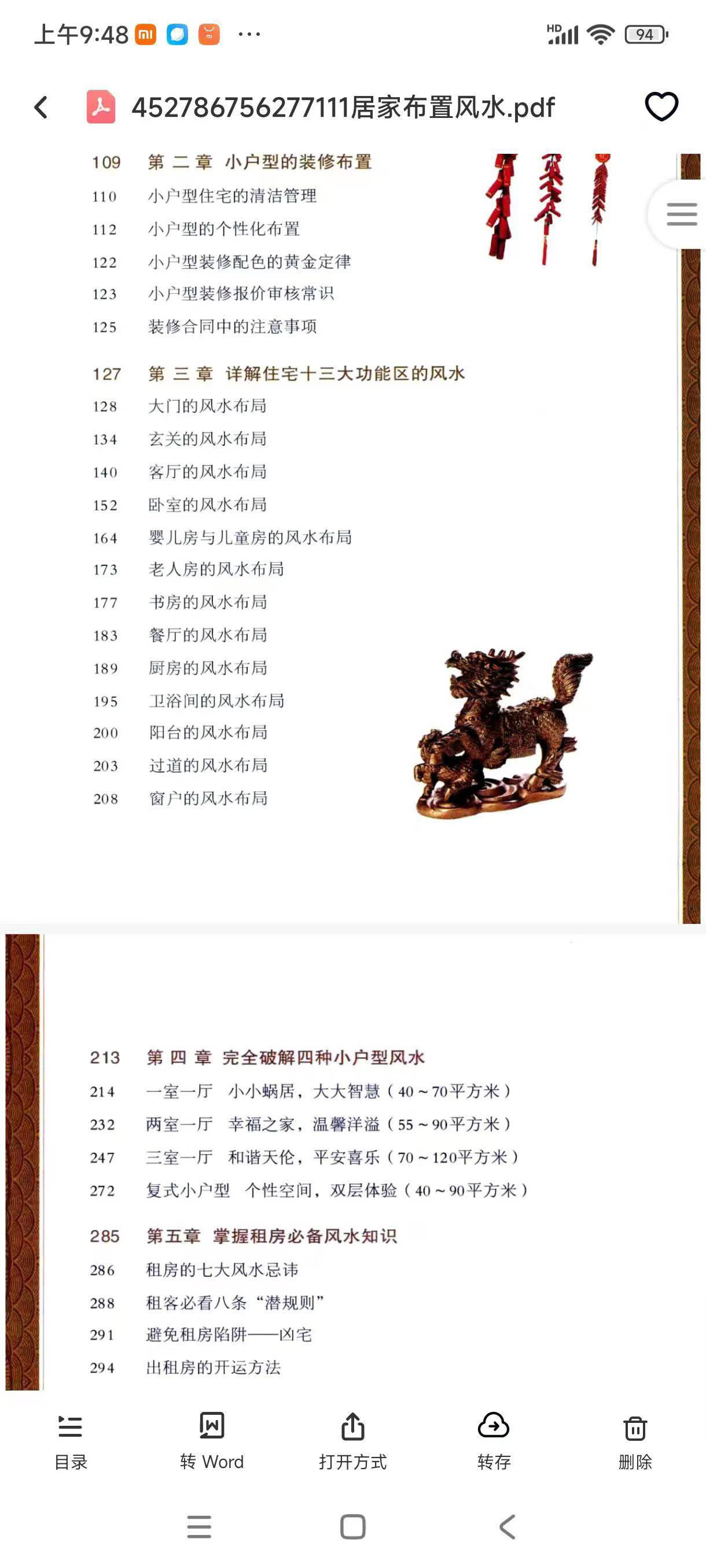 居家布置风水