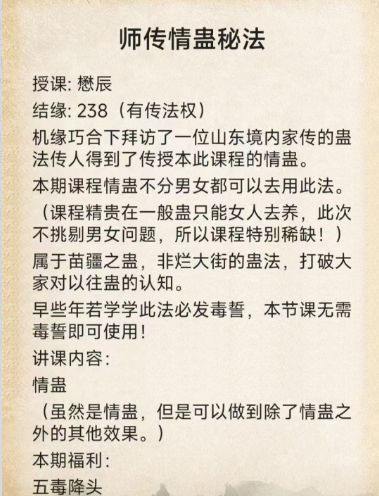 师传情蛊秘法 音频+课件 授课：懋辰