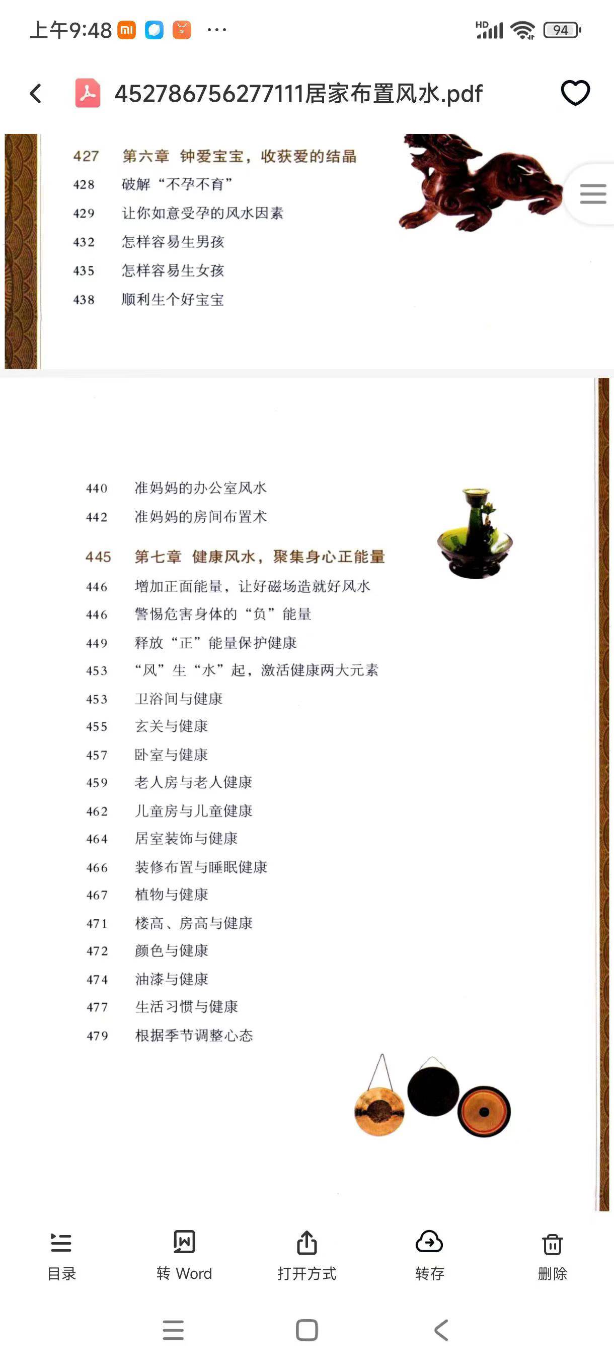 居家布置风水
