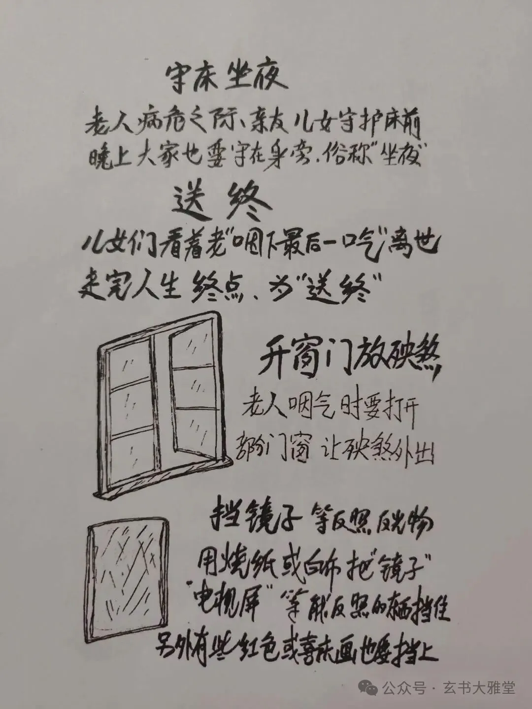 先生手抄秘本《丧事通》,民间丧葬文化,全过程