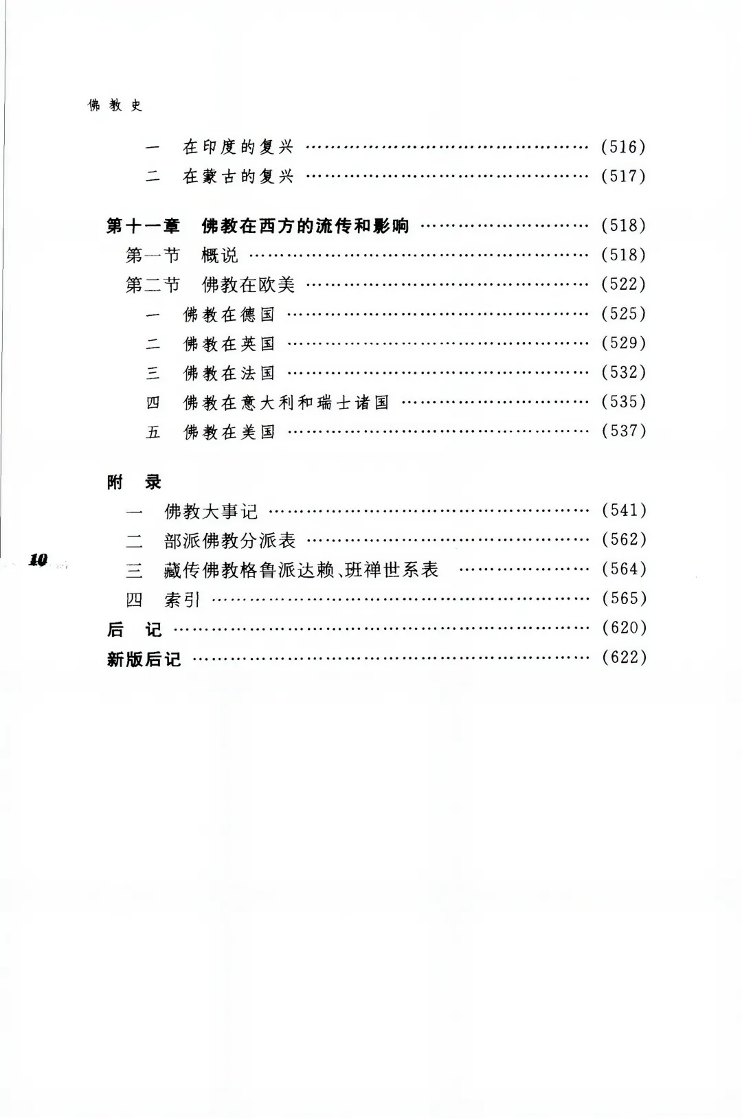 拒绝玄学，看中国学者如何硬核拆解佛教两千年——《佛教史》