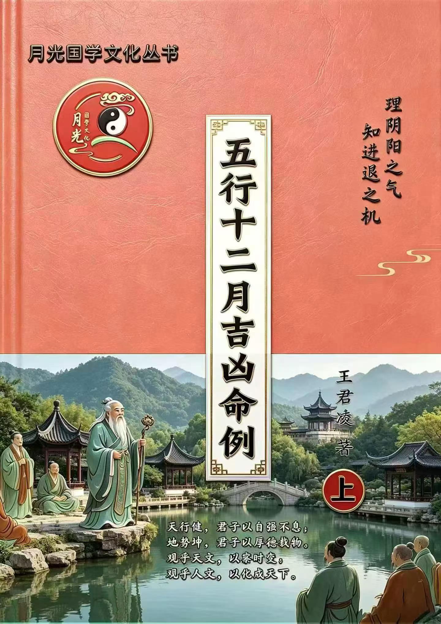 王君凌 五行十二月吉凶命例(上册+下册)