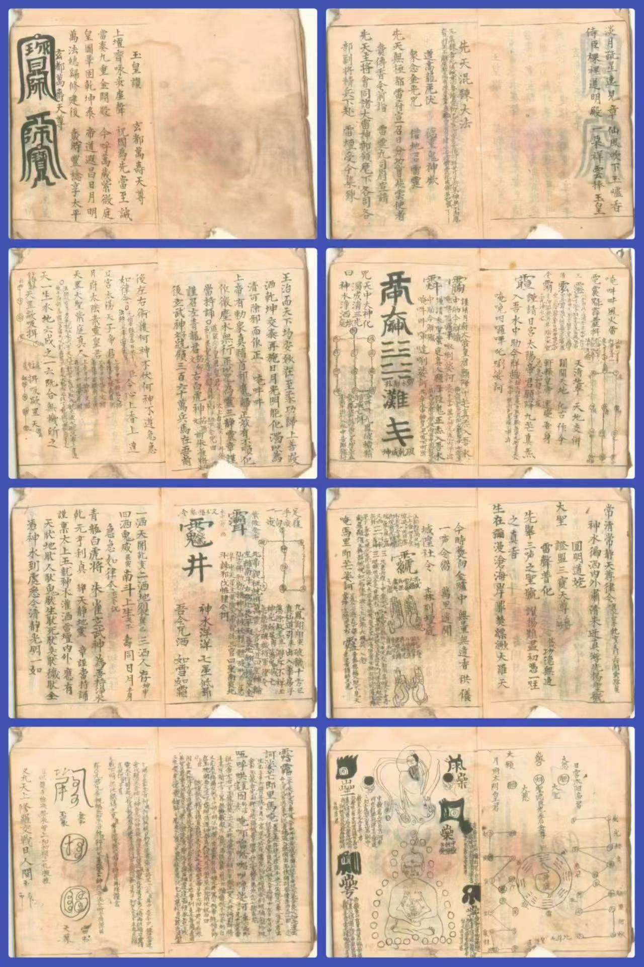 道法符咒《先天混炼大法》106页