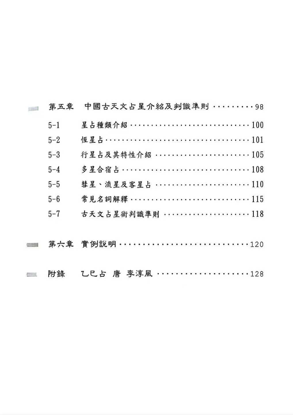 了然山人《破解皇家御用观天术》-现代-467页