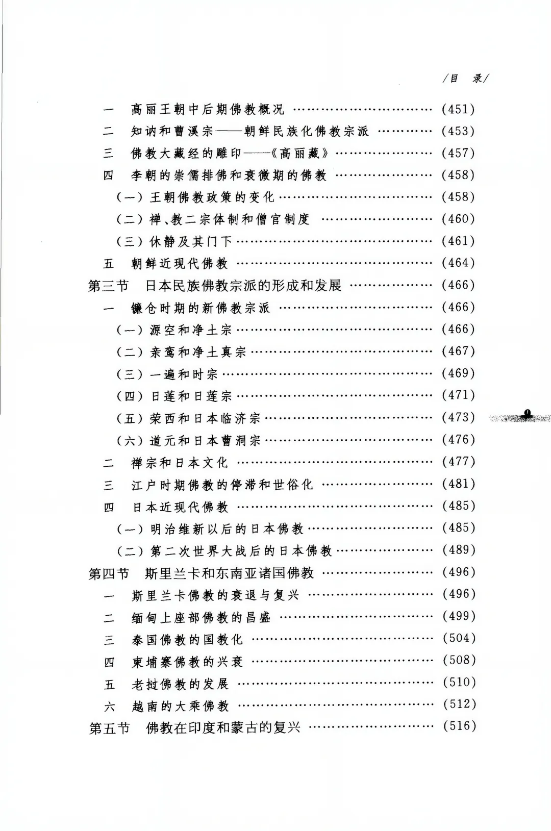 拒绝玄学，看中国学者如何硬核拆解佛教两千年——《佛教史》