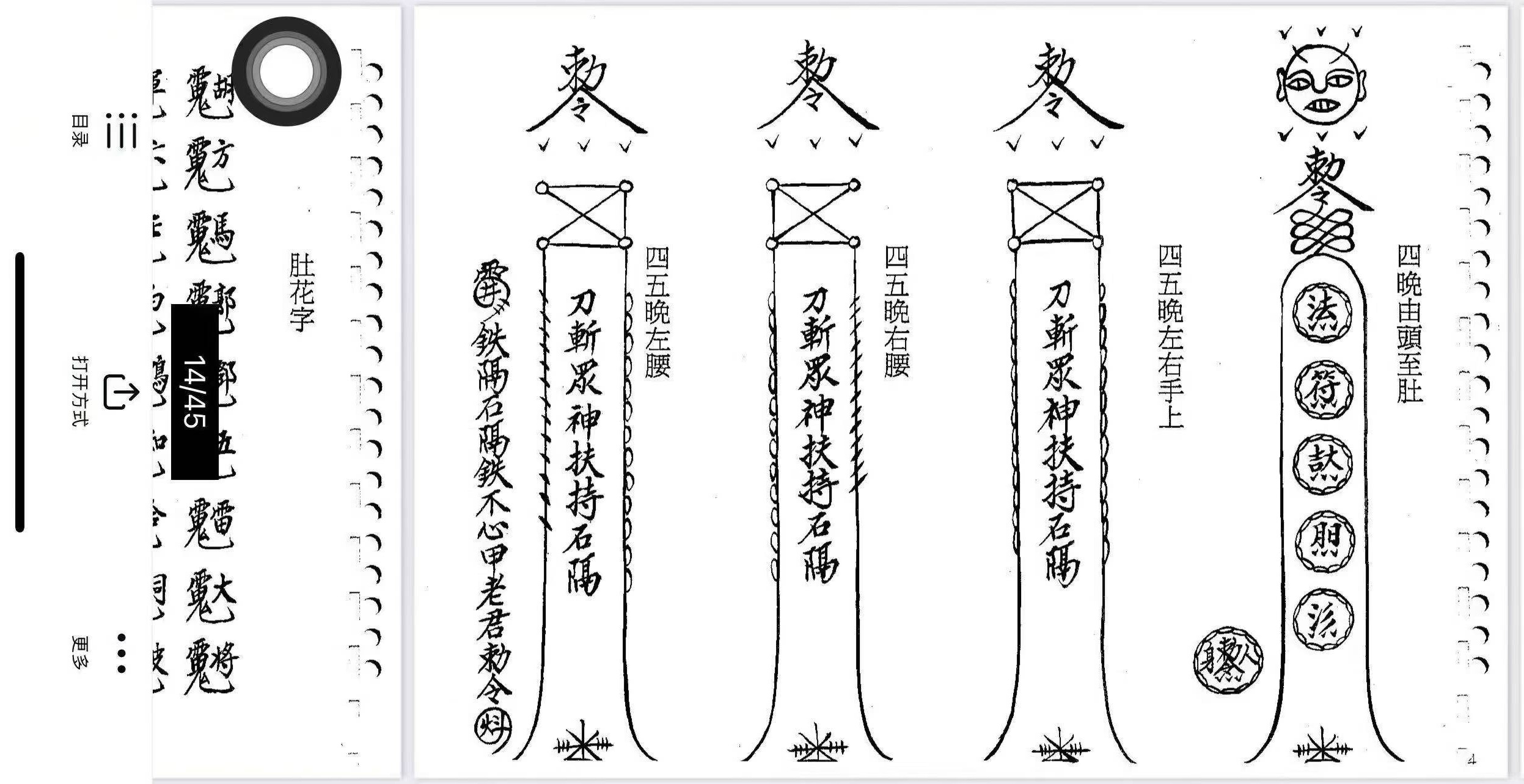河北沧州六壬伏英馆刘法玄带发兵口教-中大三山五雷法刘法玄-6册