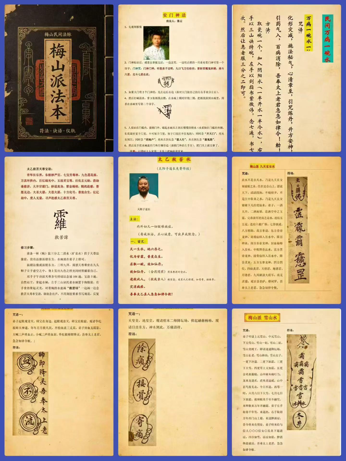 梅山派法本（49页） 彩色版本