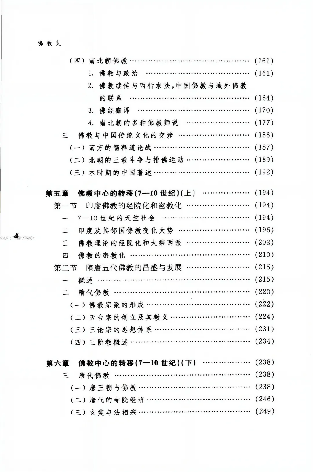 拒绝玄学，看中国学者如何硬核拆解佛教两千年——《佛教史》