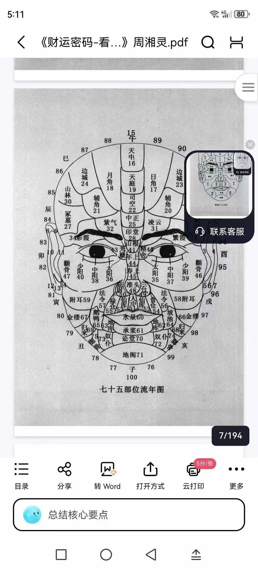 《财运密码-看面相知运势》周湘灵.