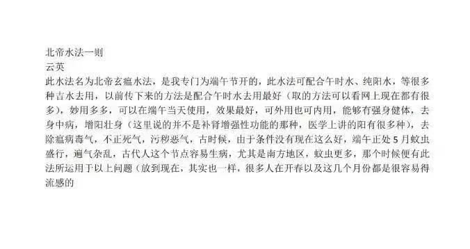 云英 北帝水法一则
