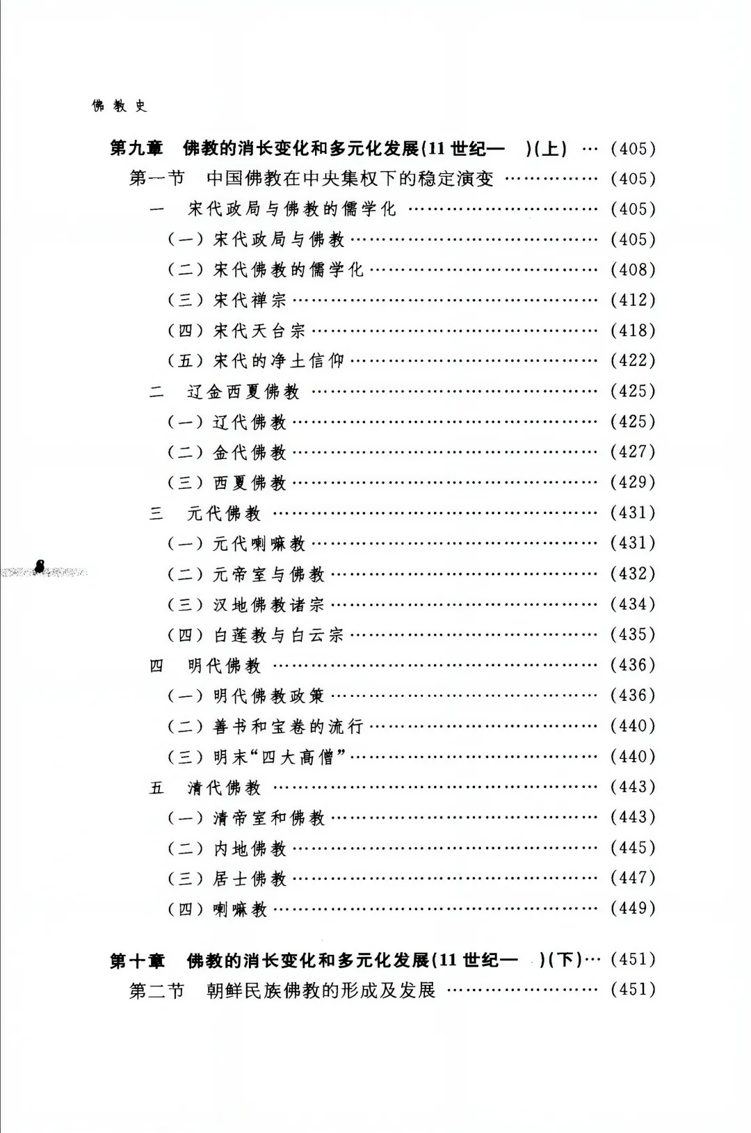 拒绝玄学，看中国学者如何硬核拆解佛教两千年——《佛教史》
