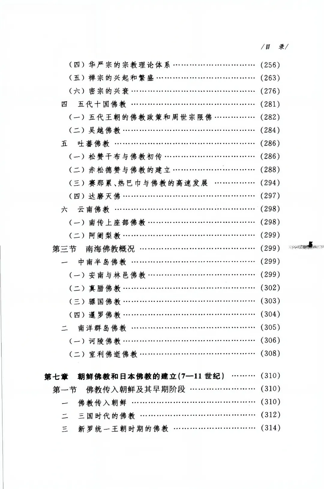 拒绝玄学，看中国学者如何硬核拆解佛教两千年——《佛教史》