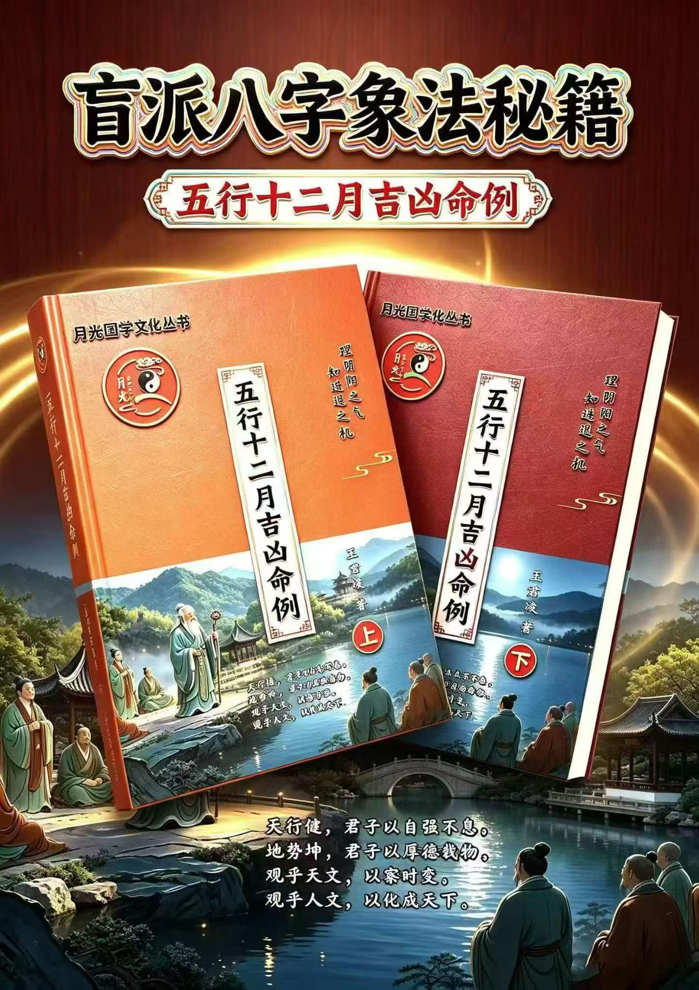 王君凌 五行十二月吉凶命例(上册+下册)
