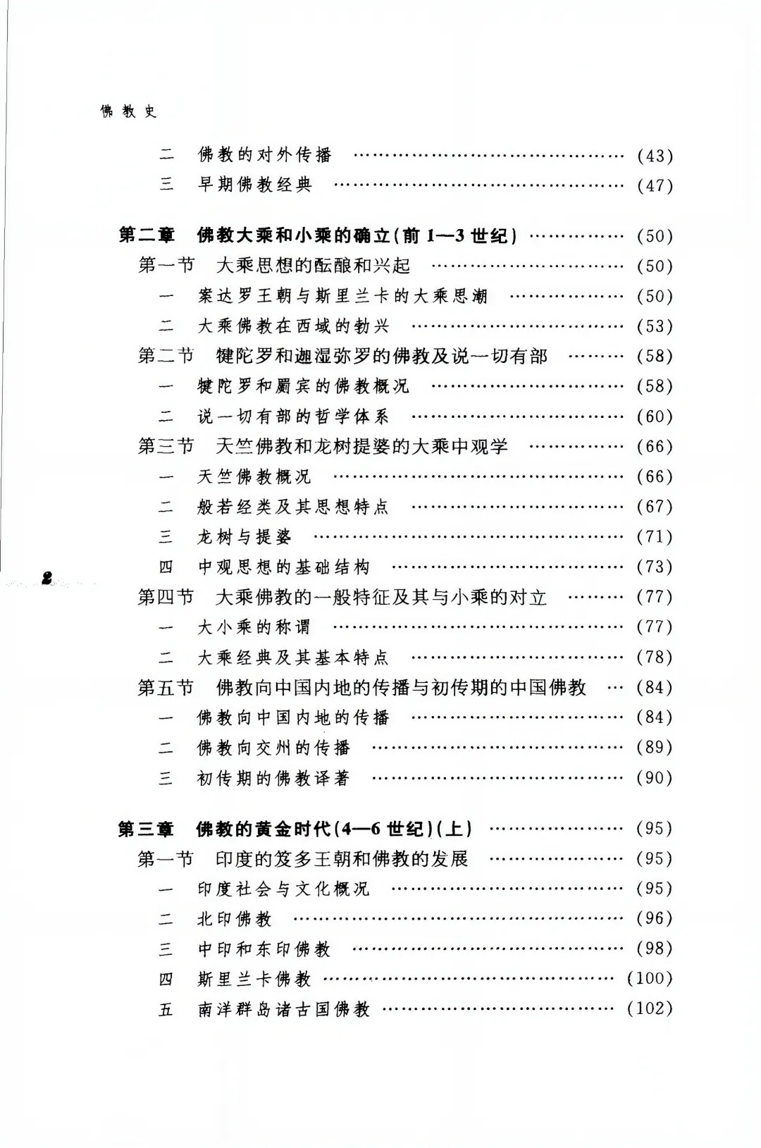 拒绝玄学，看中国学者如何硬核拆解佛教两千年——《佛教史》