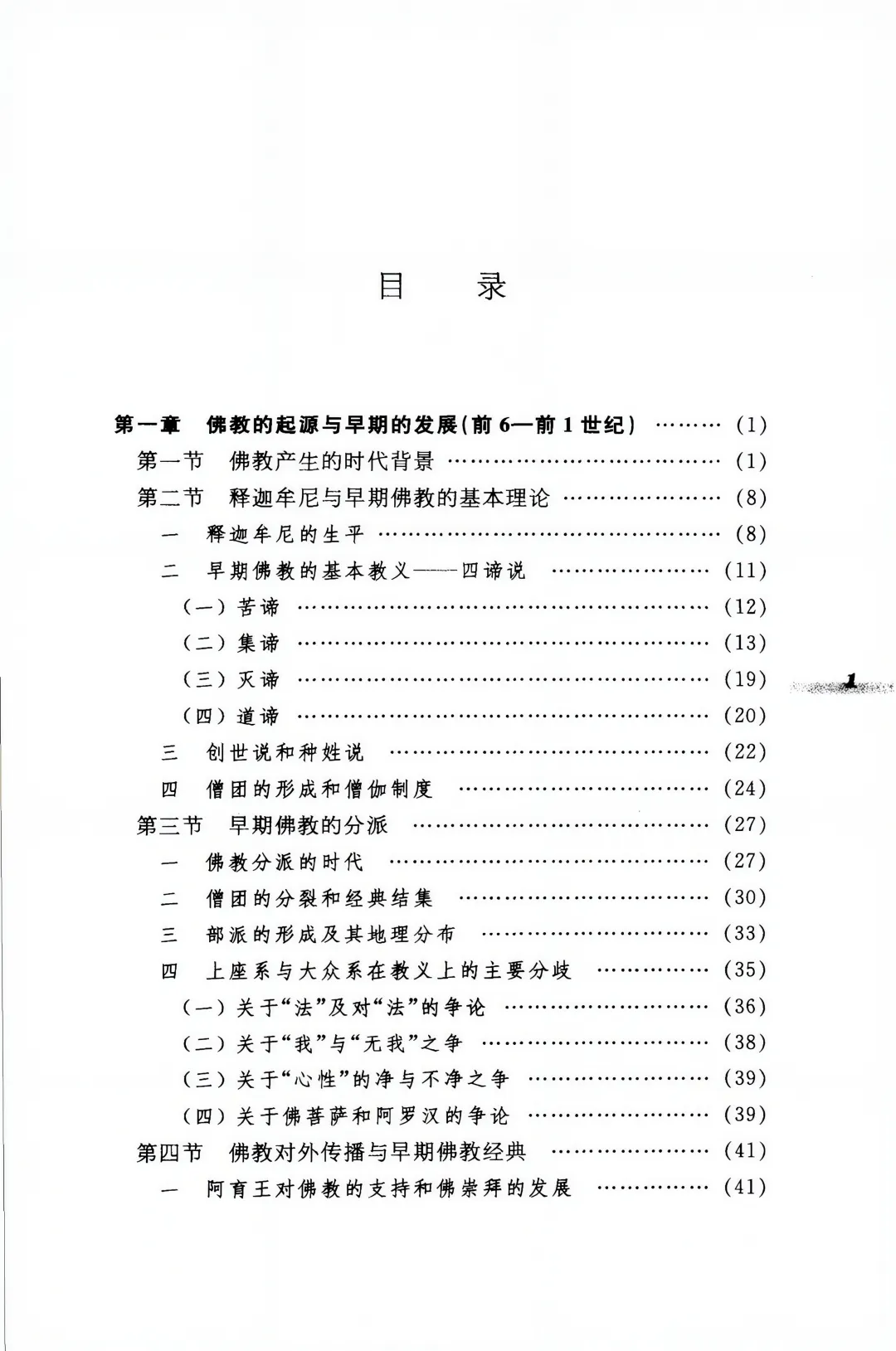 拒绝玄学，看中国学者如何硬核拆解佛教两千年——《佛教史》