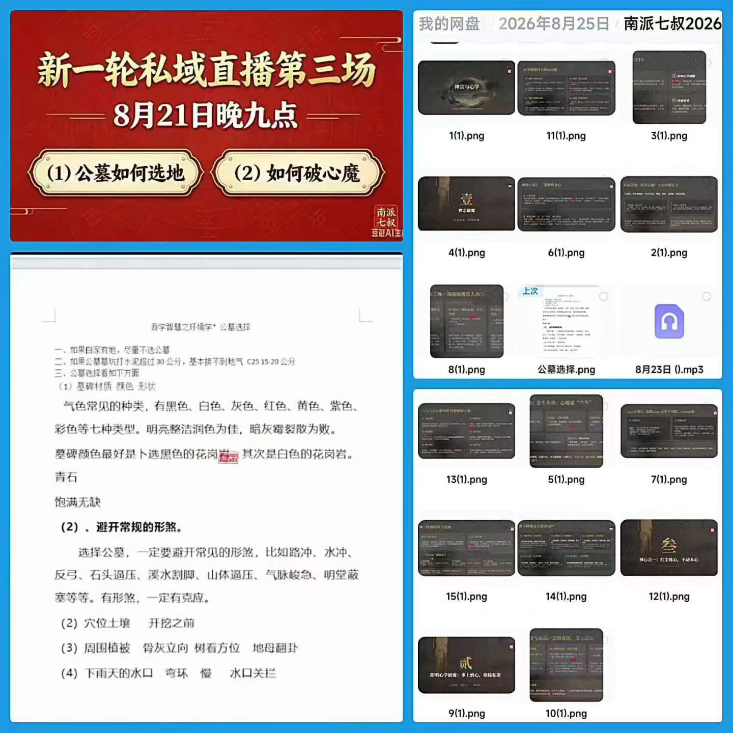 南派七叔2026年8月第三场 公墓如何选地