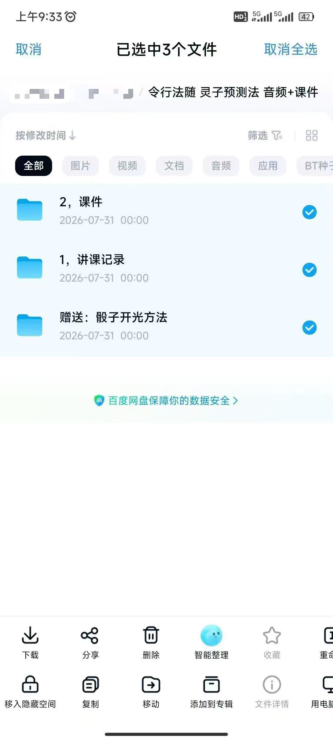 令行法随 灵子预测法 音频+课件