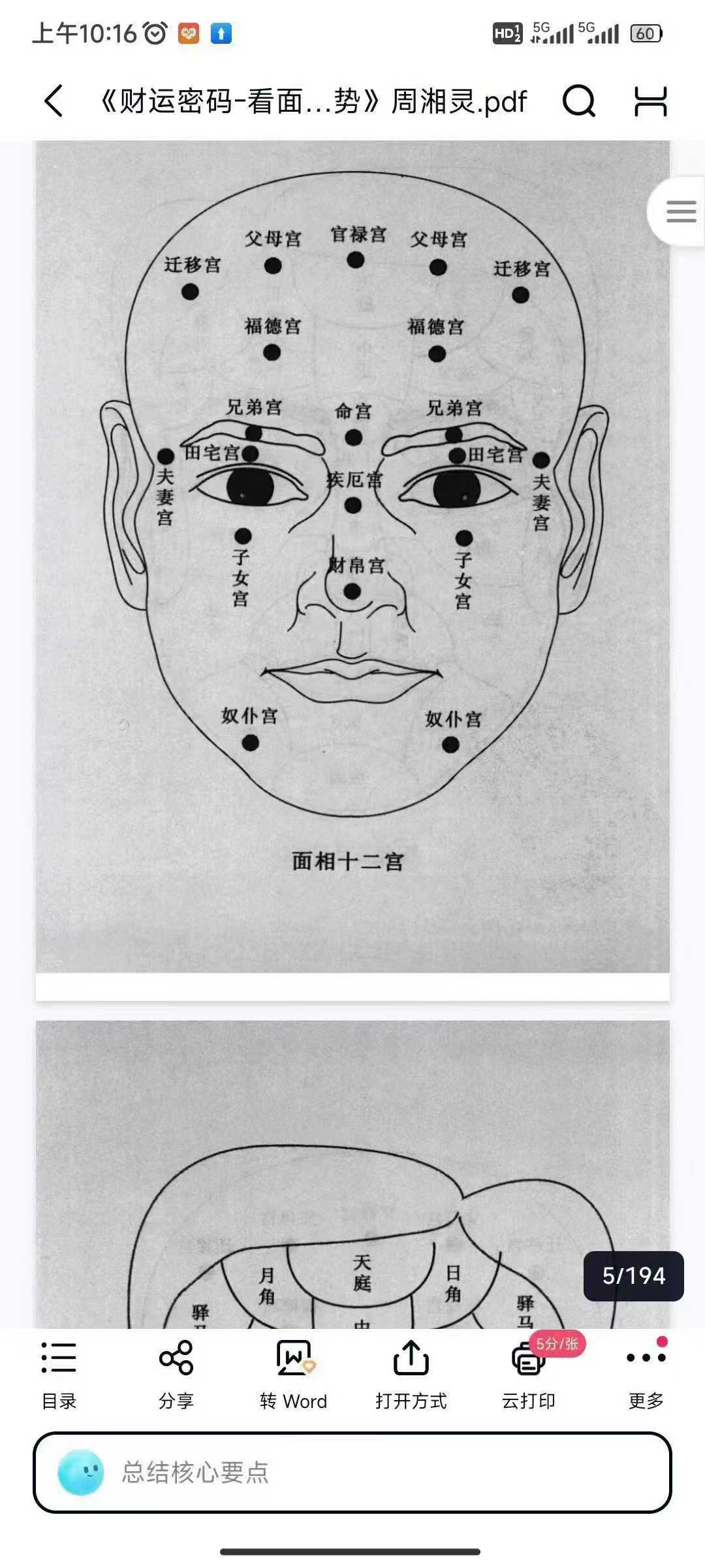 《财运密码-看面相知运势》周湘灵.