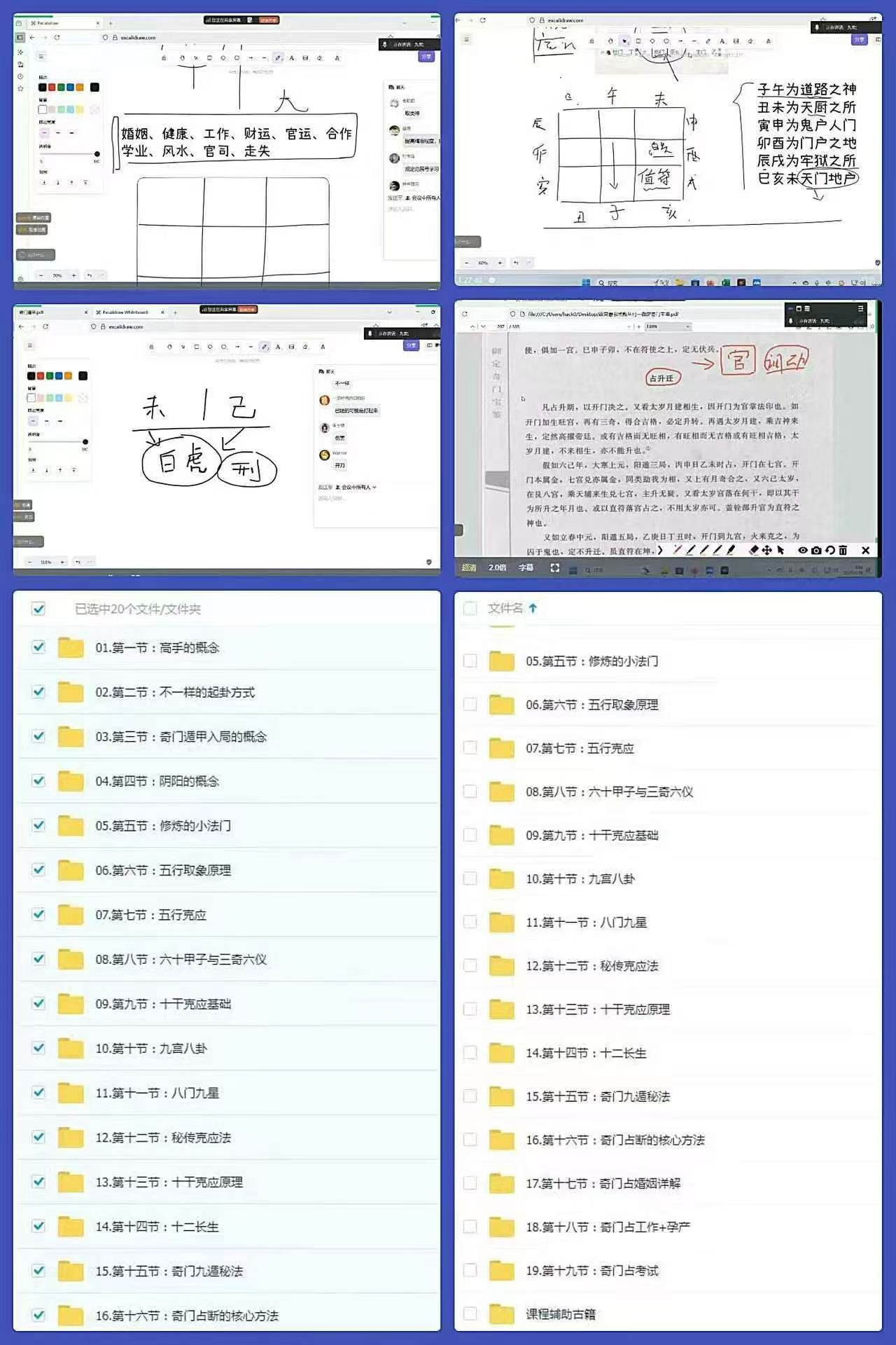 正统古法奇门遁甲课程，基于清代典籍《御定奇门宝鉴》的视频教学19集