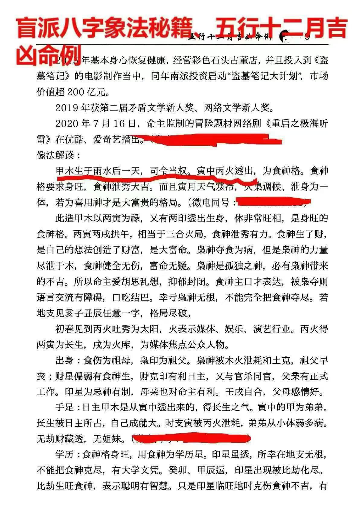 王君凌 五行十二月吉凶命例(上册+下册)