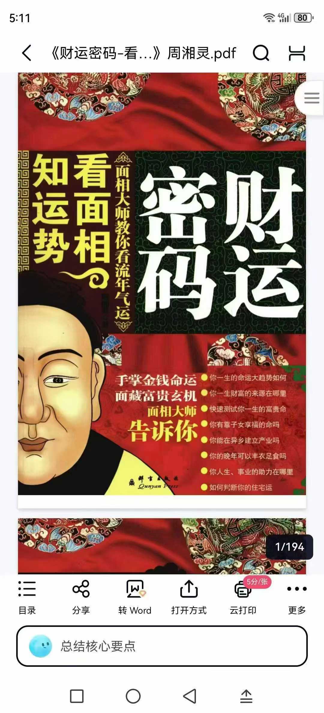 《财运密码-看面相知运势》周湘灵.