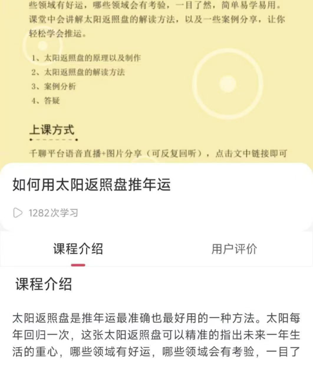 L李清夏|如何用太阳返照盘推年运音频和课件