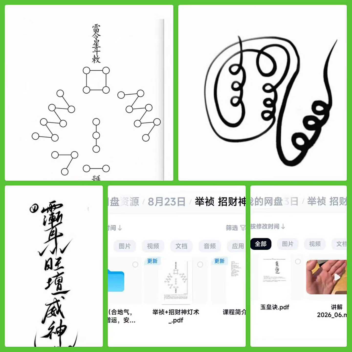 举祯 招财神灯术