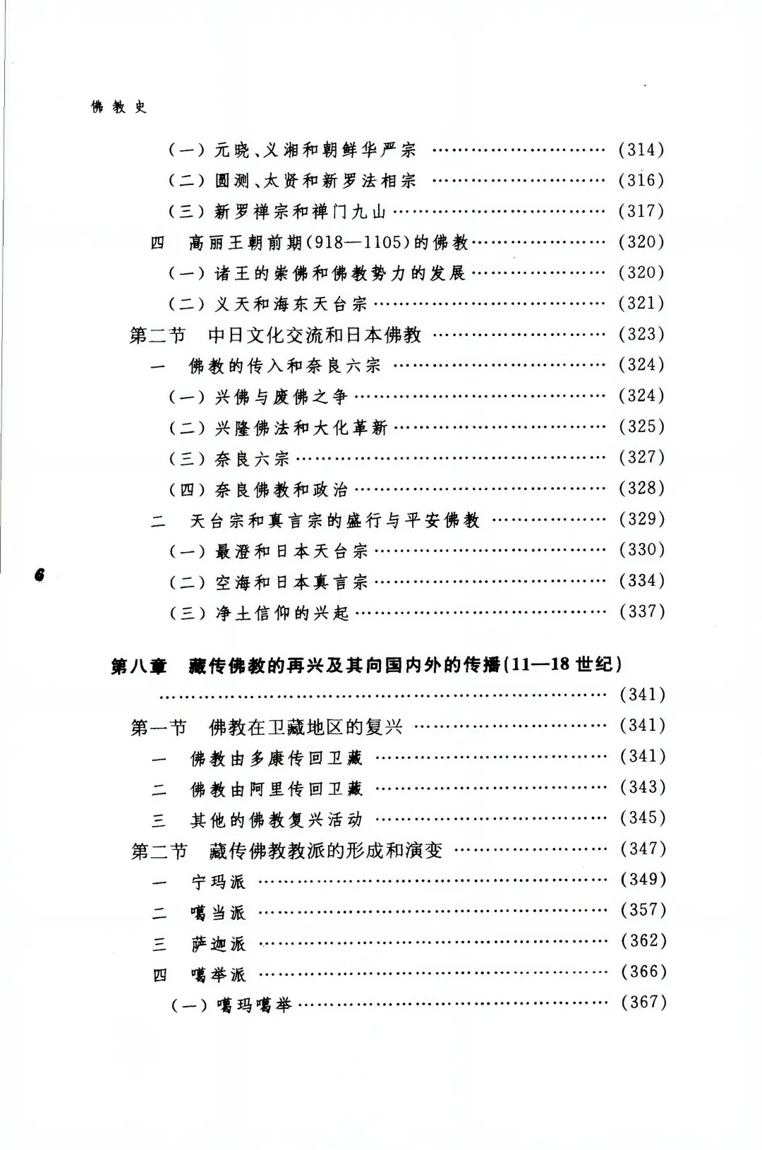 拒绝玄学，看中国学者如何硬核拆解佛教两千年——《佛教史》