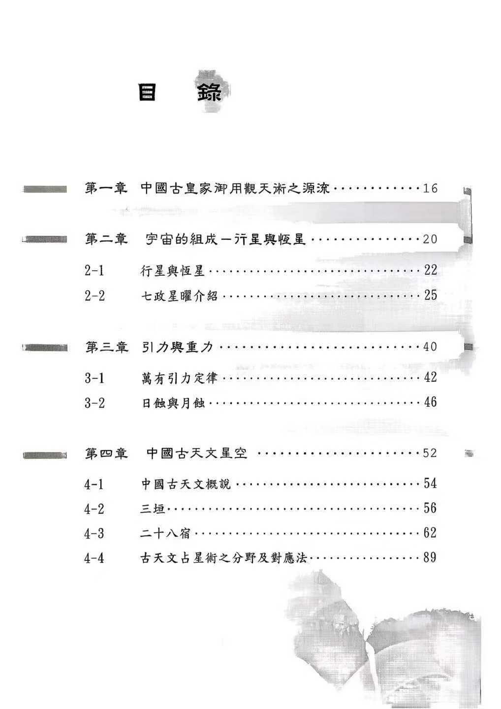 了然山人《破解皇家御用观天术》-现代-467页