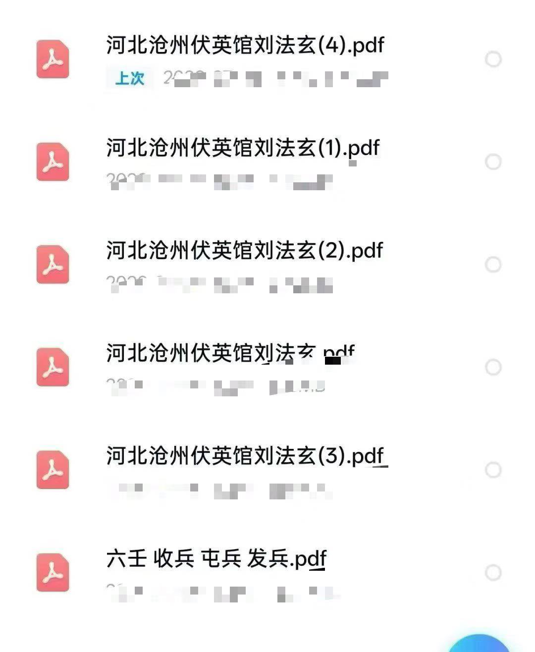 河北沧州六壬伏英馆刘法玄带发兵口教-中大三山五雷法刘法玄-6册