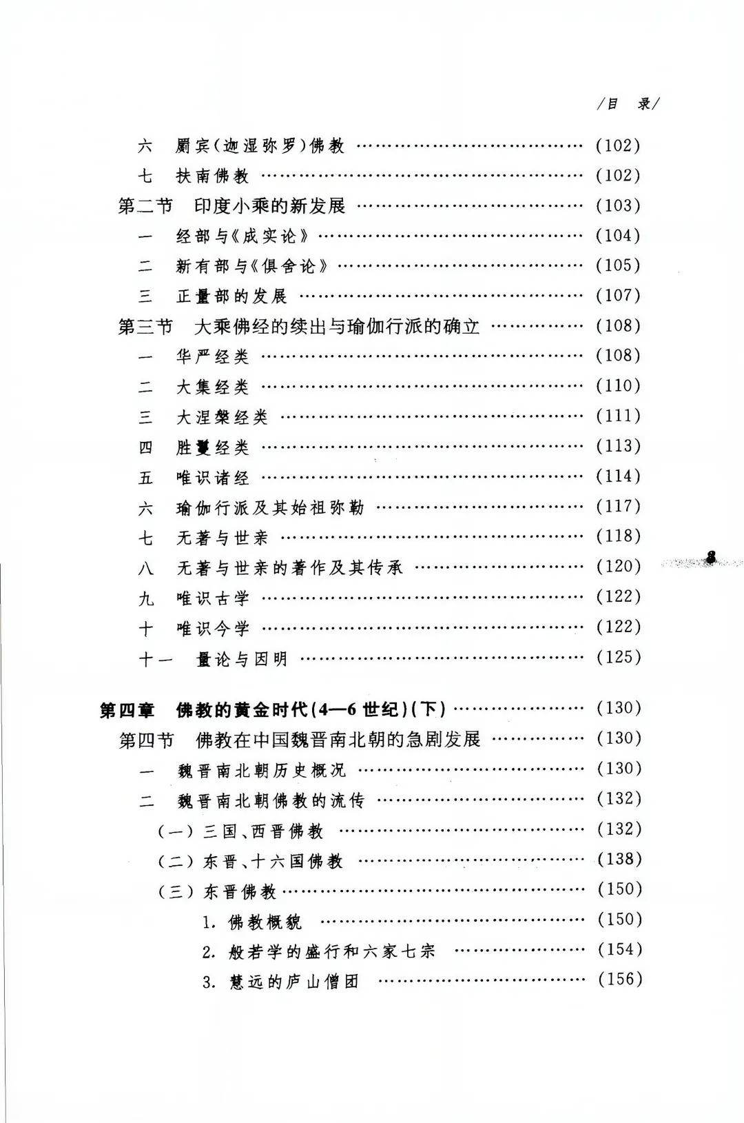 拒绝玄学，看中国学者如何硬核拆解佛教两千年——《佛教史》