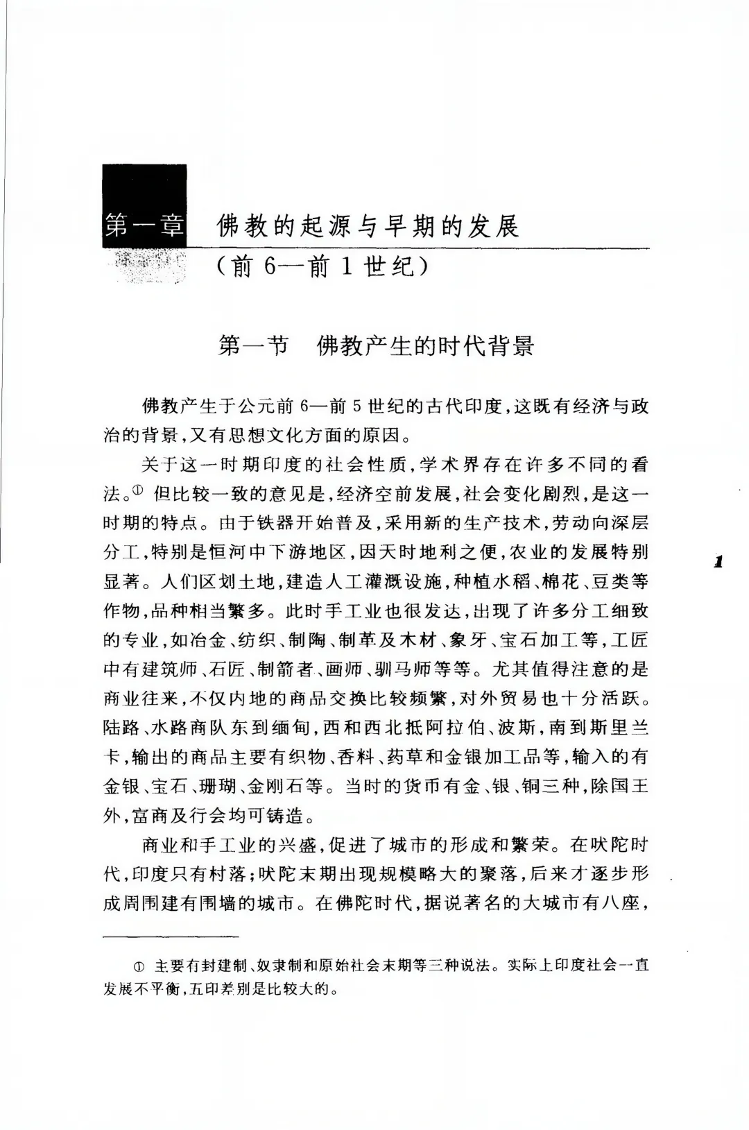 拒绝玄学,看中国学者如何硬核拆解佛教两千年——《佛教史》