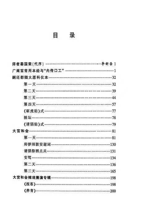 上梅广阐宫傩事-秦国荣365页