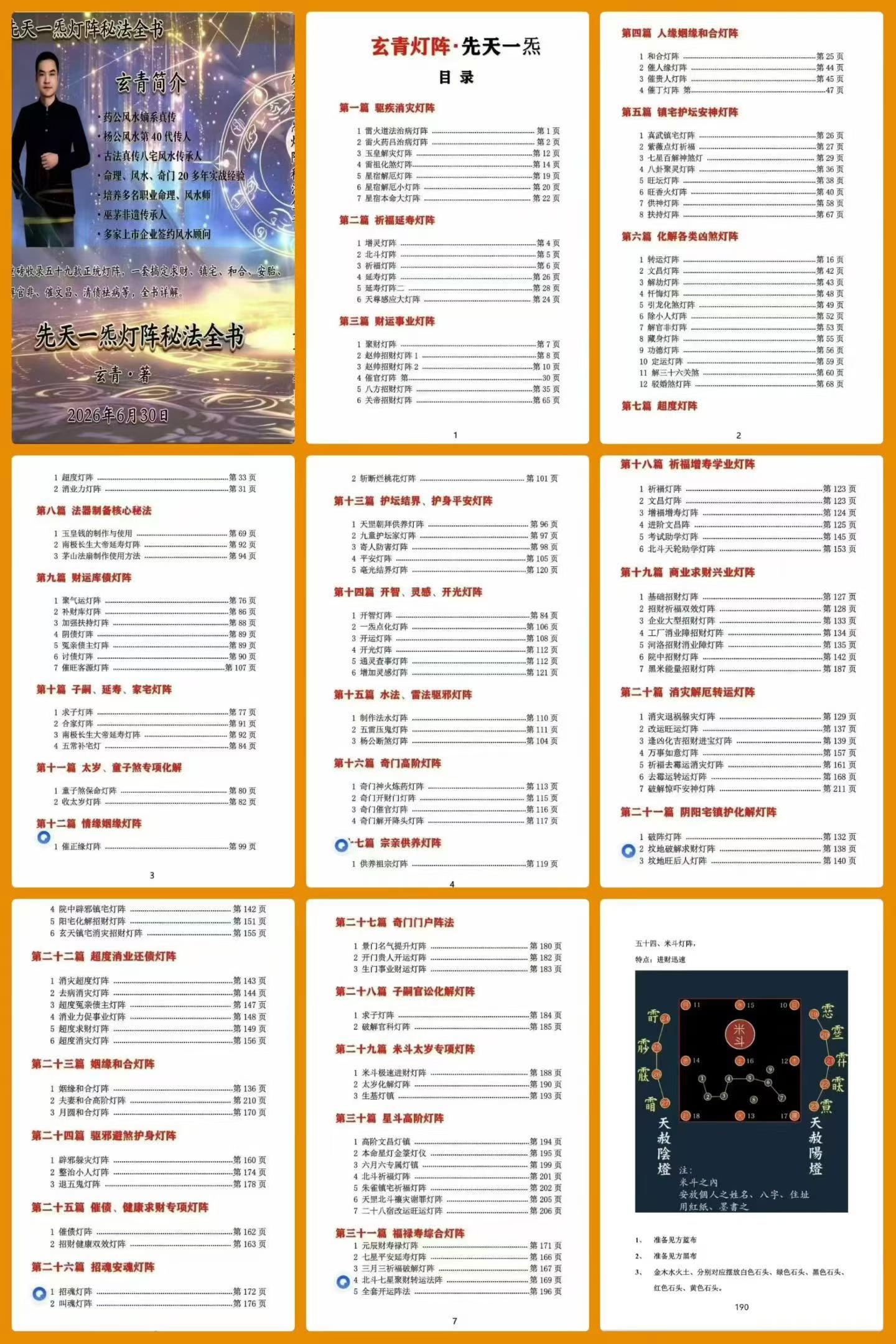 玄青灯阵・先天一炁-现代-228页