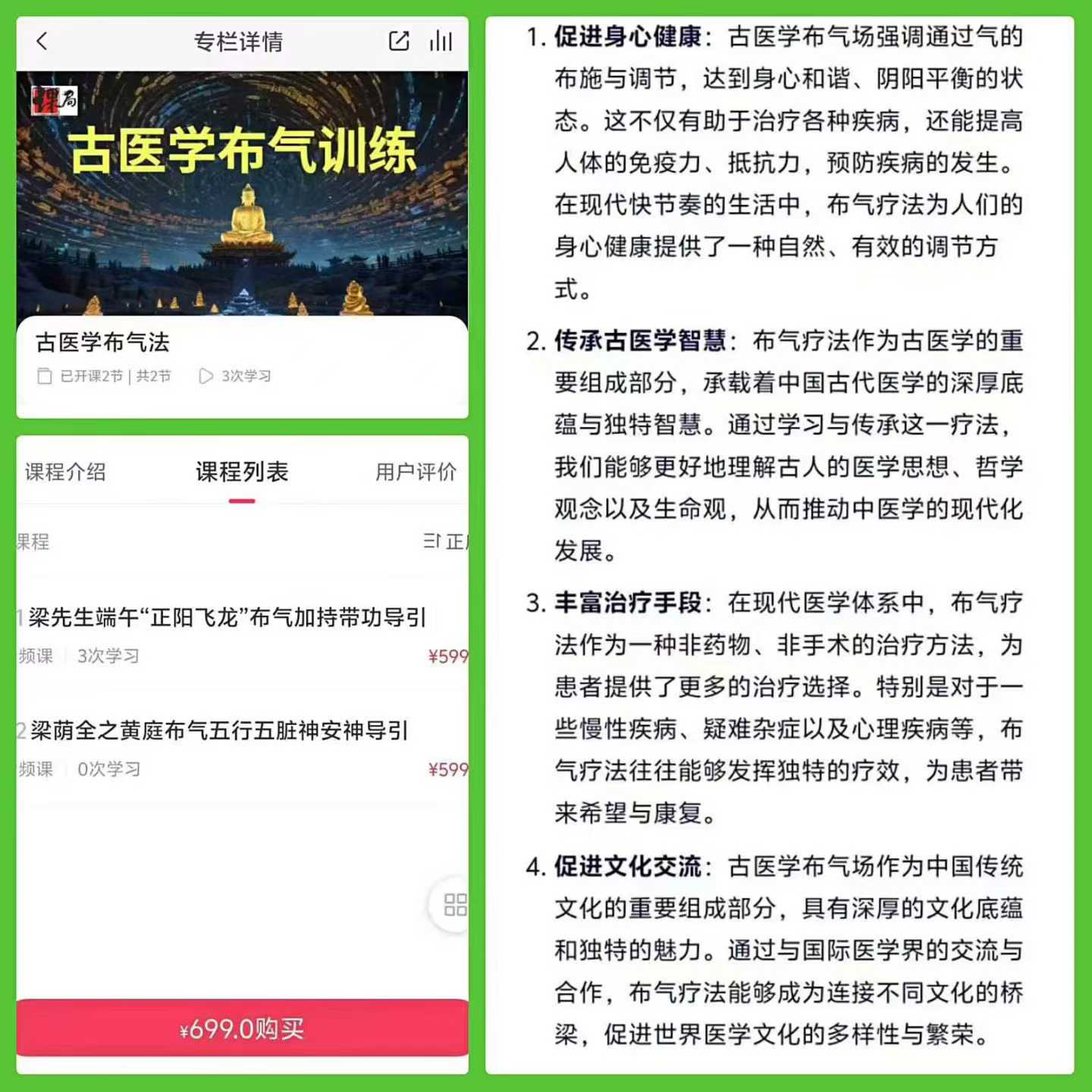 梁荫全 古医学布气法