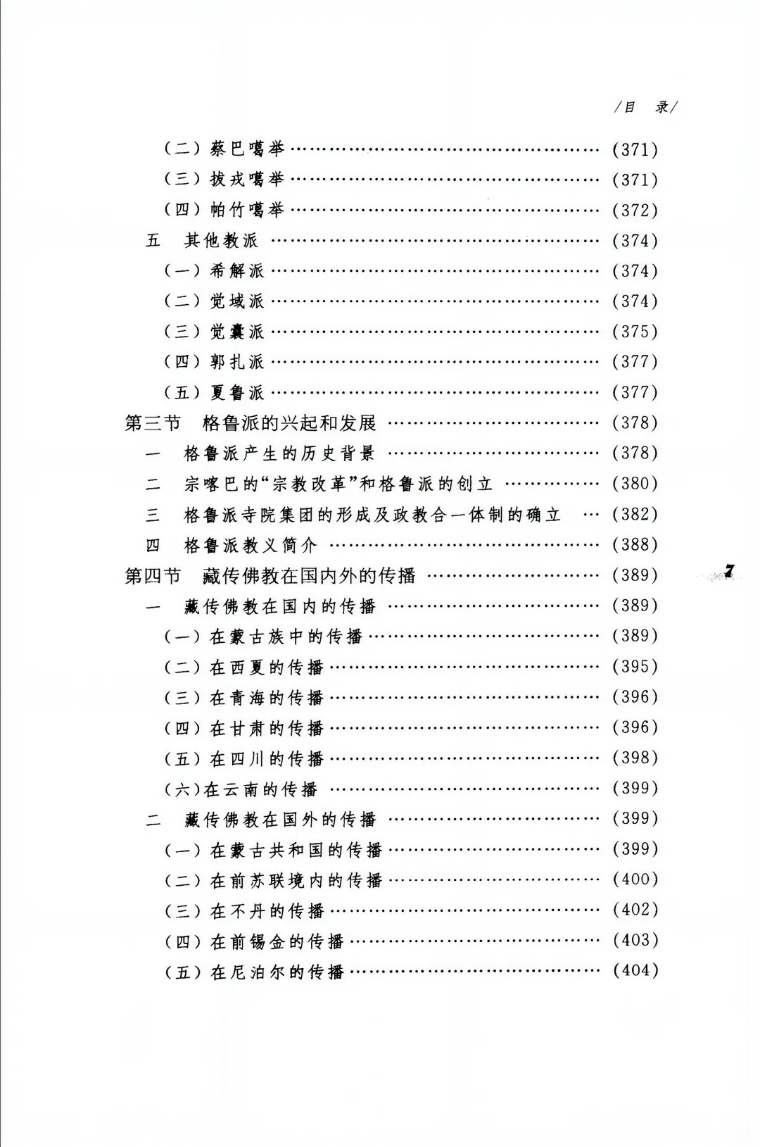 拒绝玄学，看中国学者如何硬核拆解佛教两千年——《佛教史》