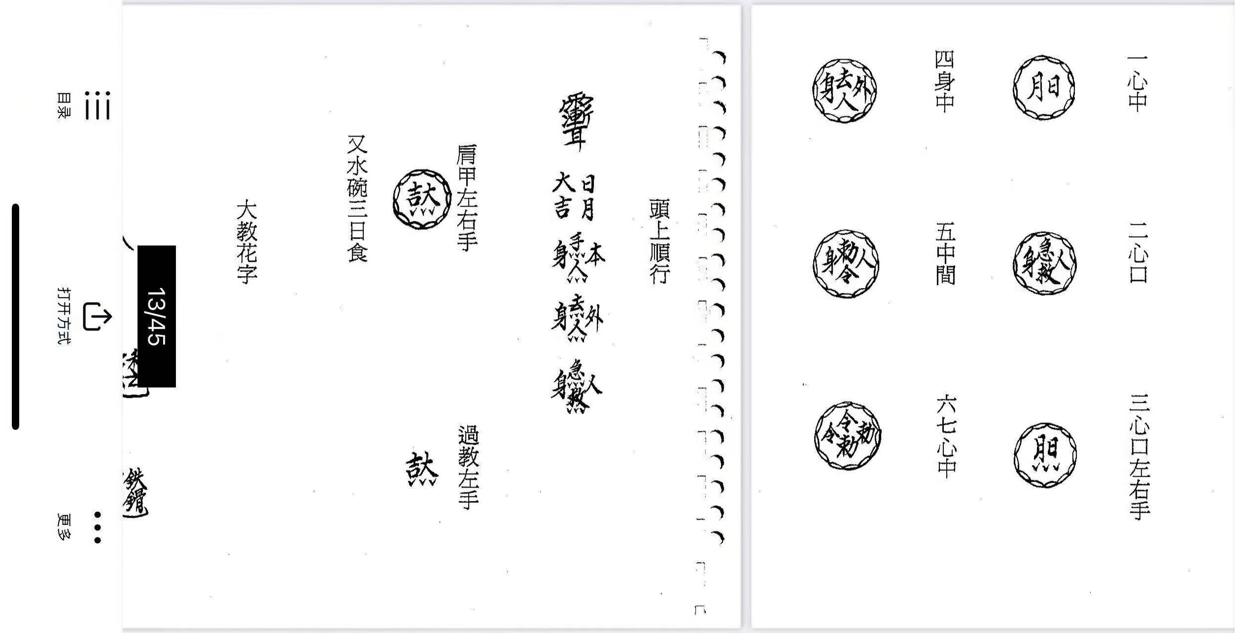 河北沧州六壬伏英馆刘法玄带发兵口教-中大三山五雷法刘法玄-6册