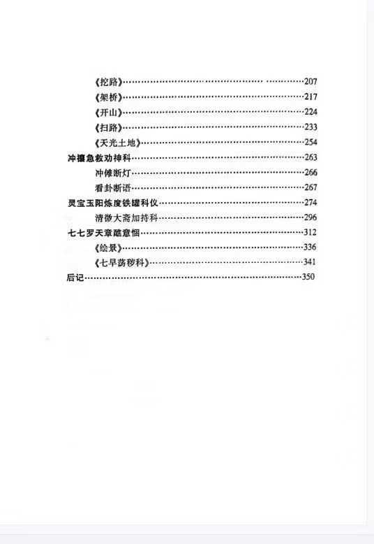 上梅广阐宫傩事-秦国荣365页