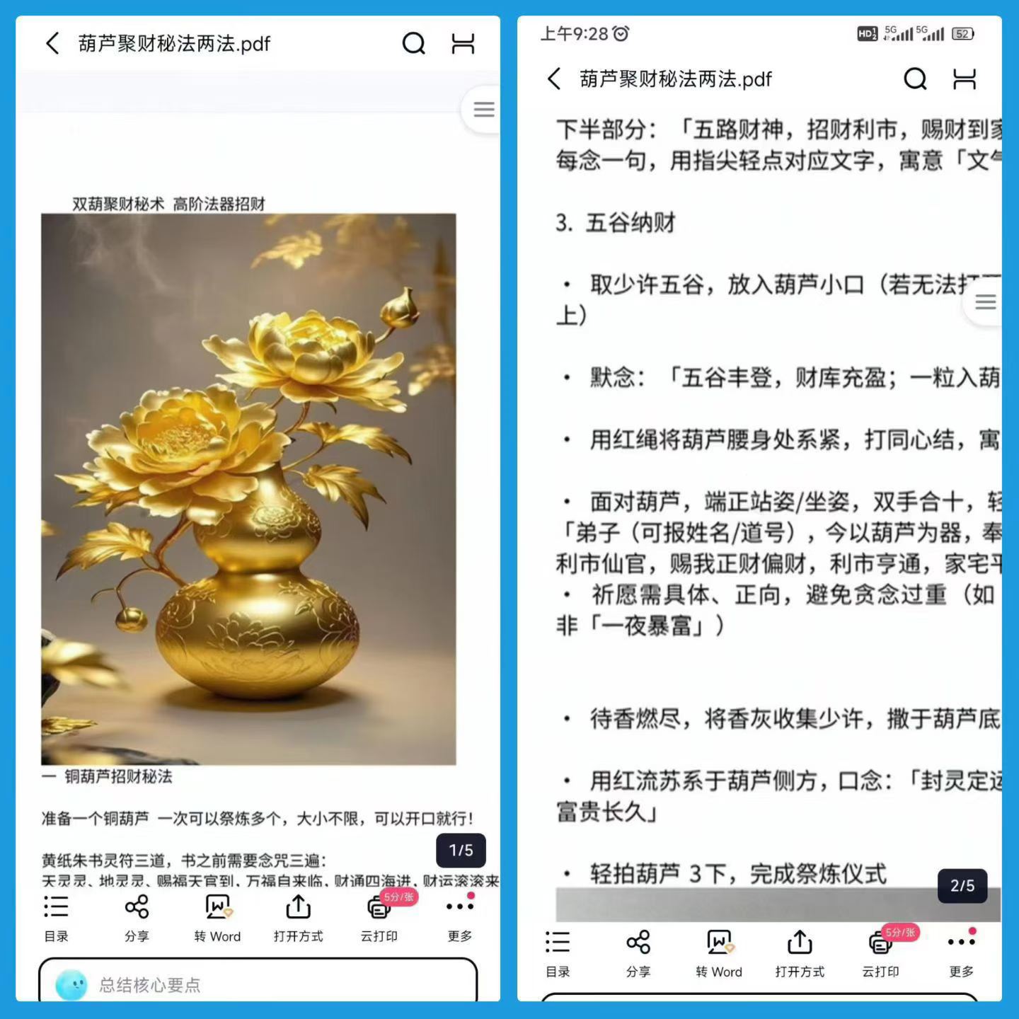 葫芦聚财秘法两法.