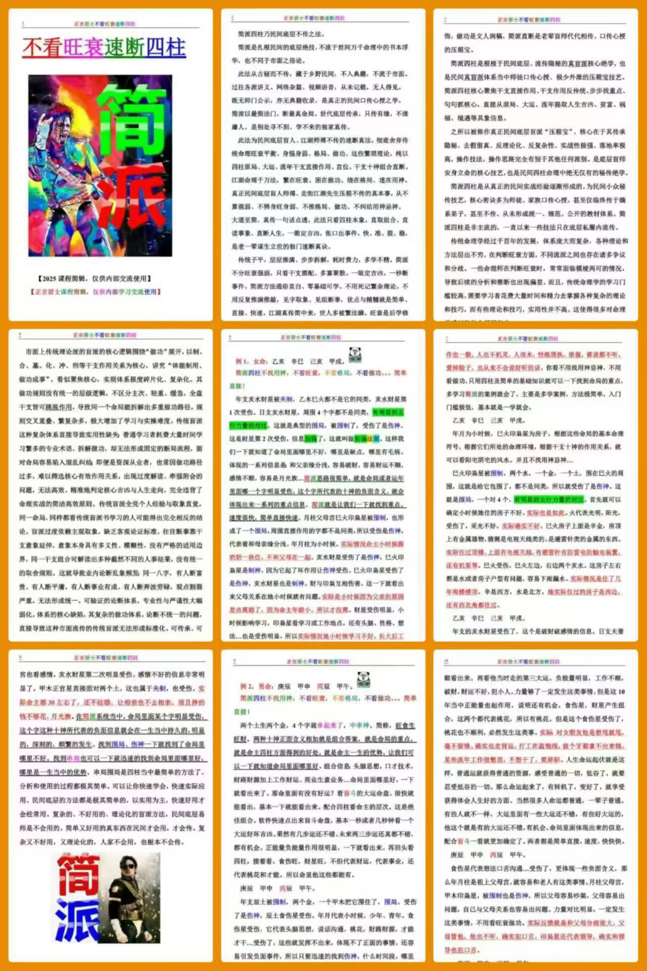 插图1–正吉居士新书不看旺衰速断四柱 495页–趣资源