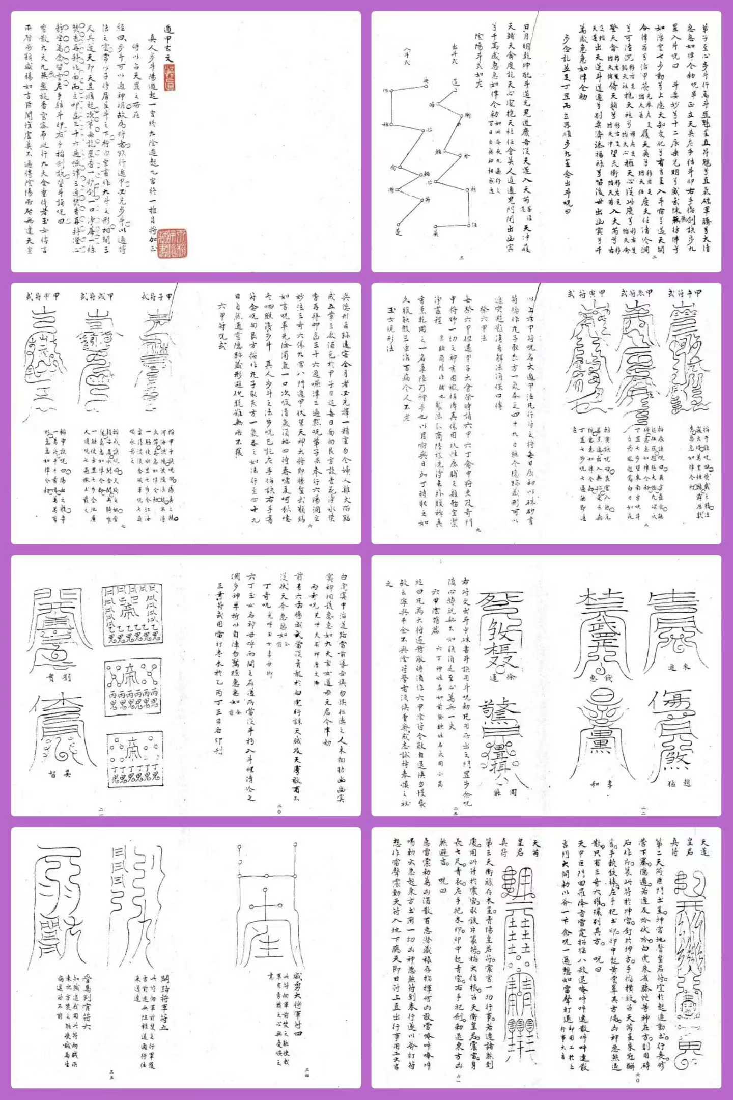 插图1–《遁甲玄文》–趣资源