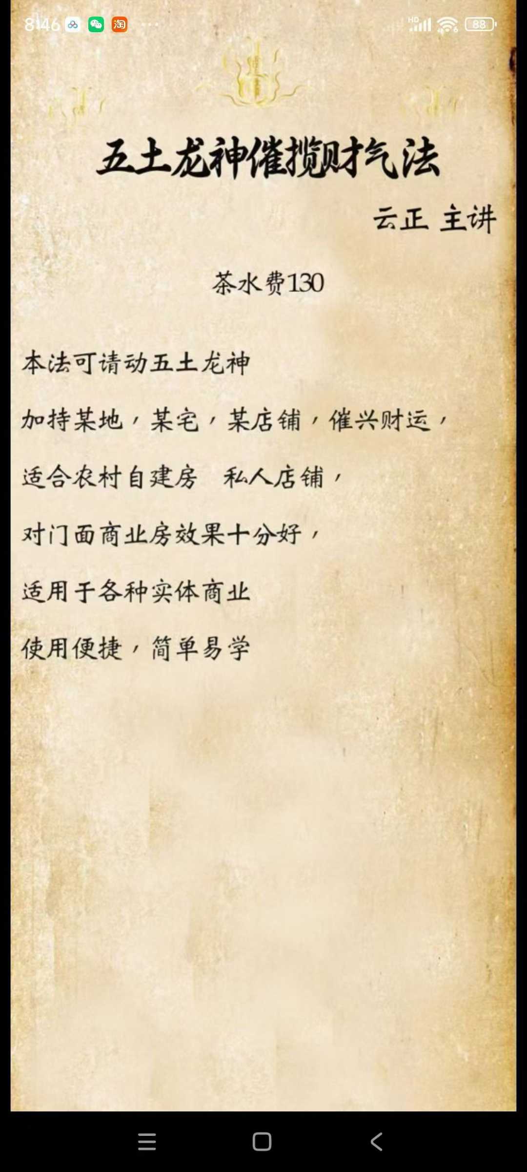 插图1–五土龙神催揽财气法–趣资源