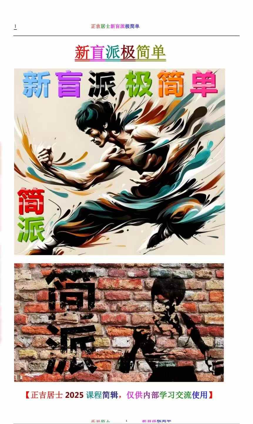 插图1–正吉居士新书新盲派极简单 288页–趣资源