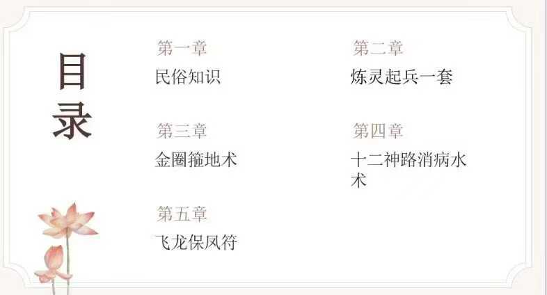 插图2–巫教皇祗地母术一脉(四期)–趣资源